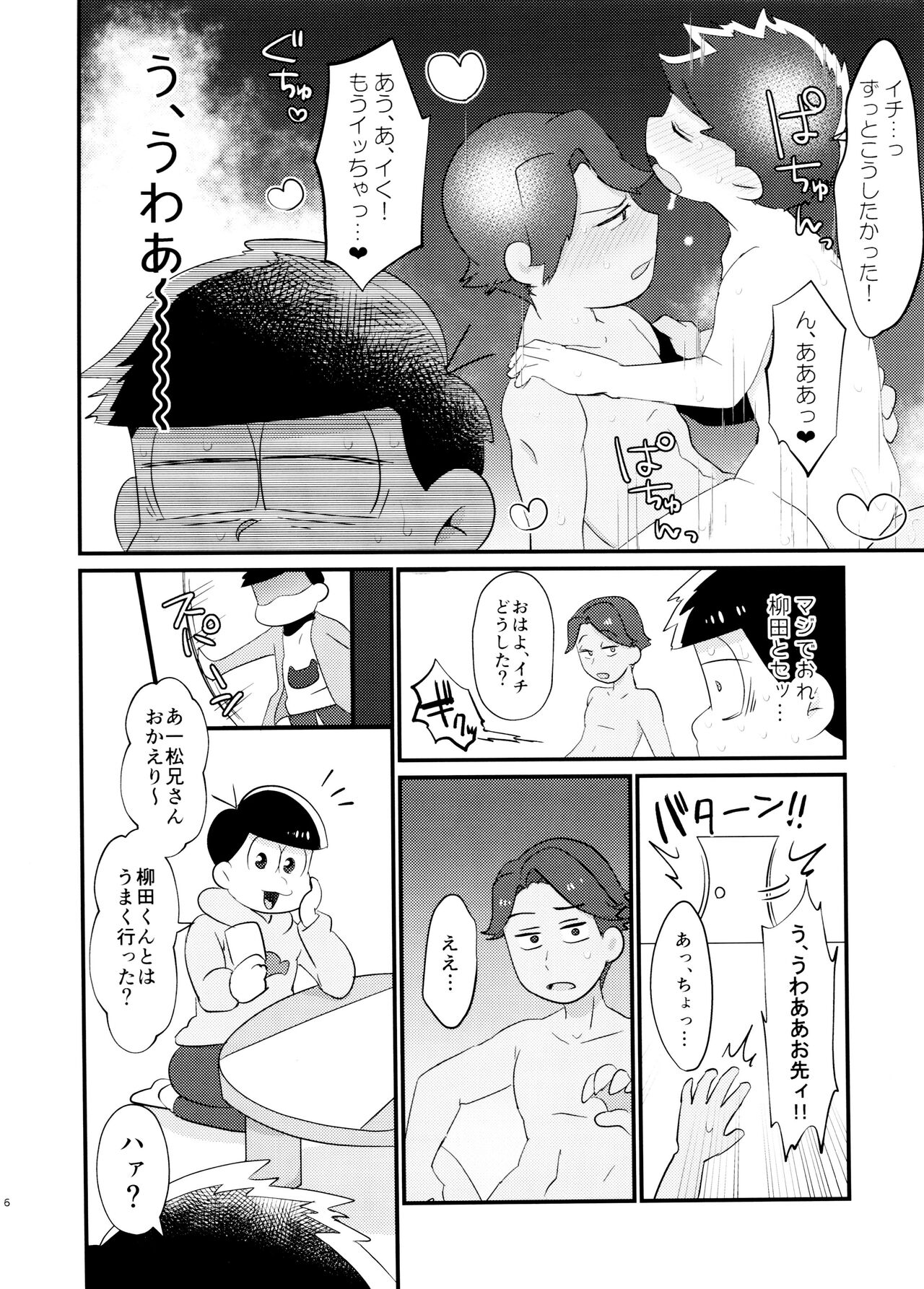 My best sex friend page 6 full