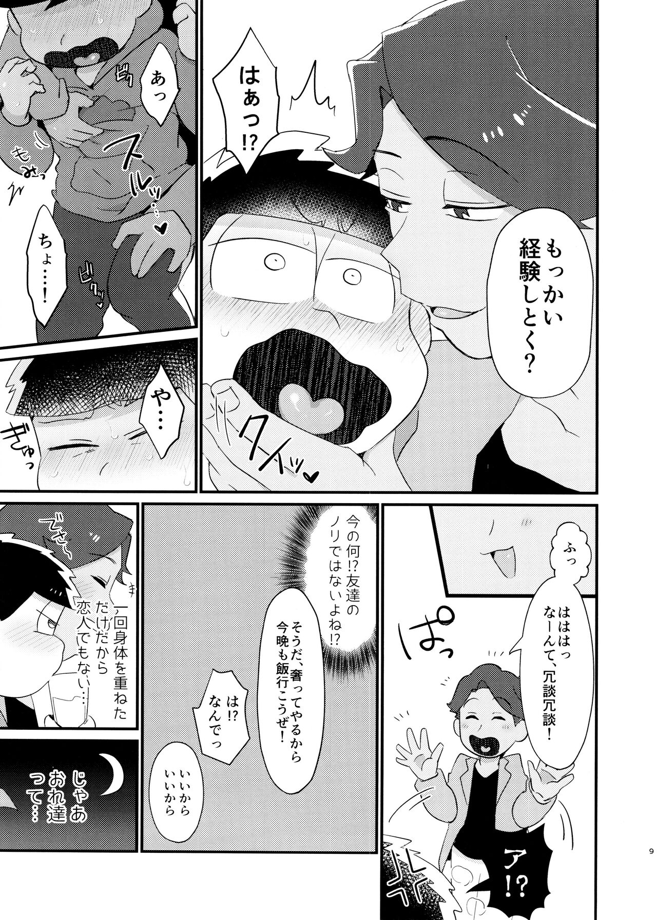 My best sex friend page 9 full