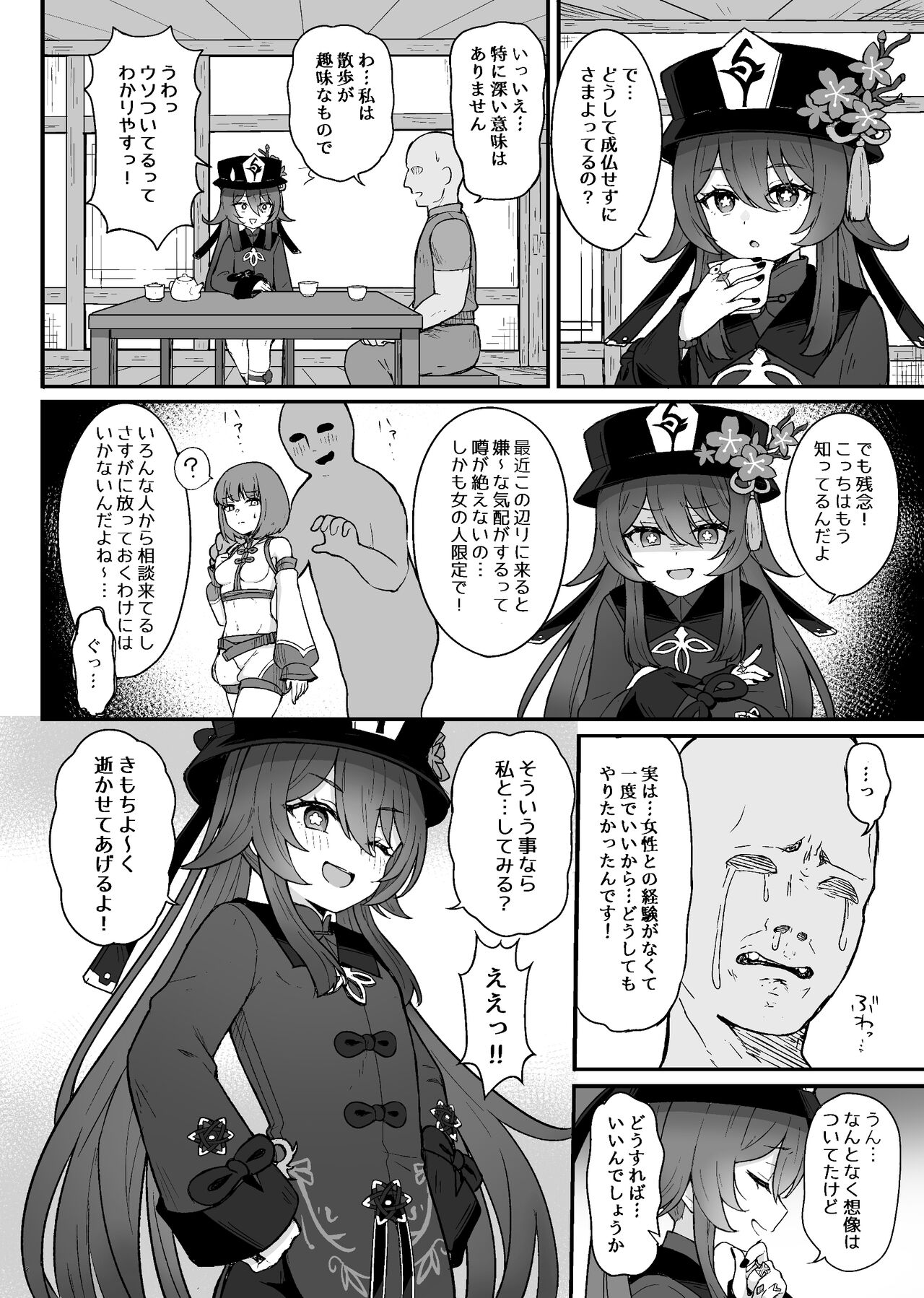 Hu Tao-chan ni Ikasete morau Hon page 3 full