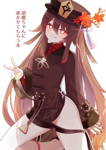 [Wasabi Mochi (Momosawa)] Hu Tao-chan ni Ikasete morau Hon (Genshin Impact) [Digital] cover