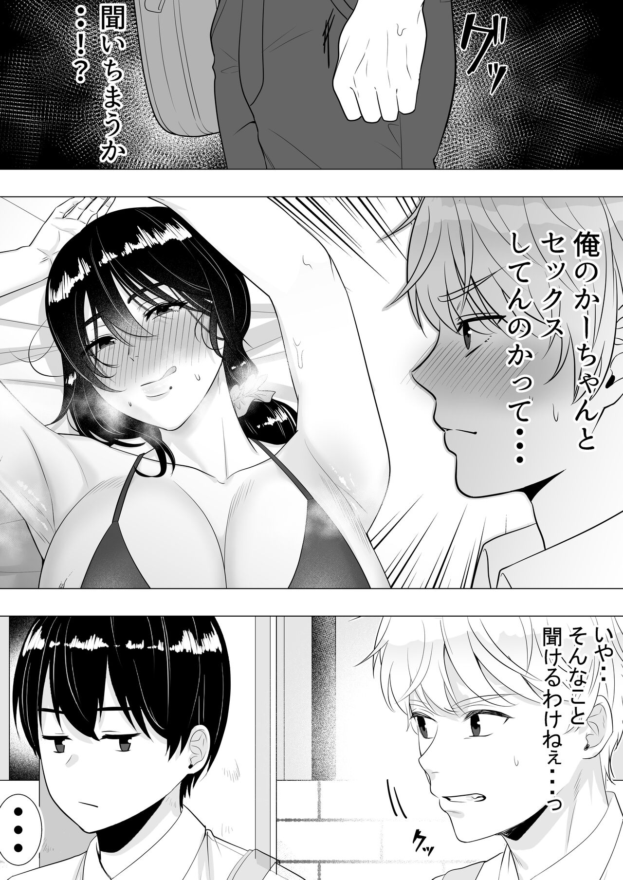 Kimottama Kaa-chan 3 ~Daisuki na Hahaoya to Dosukebe Tanetsuke Seikatsu~ page 8 full