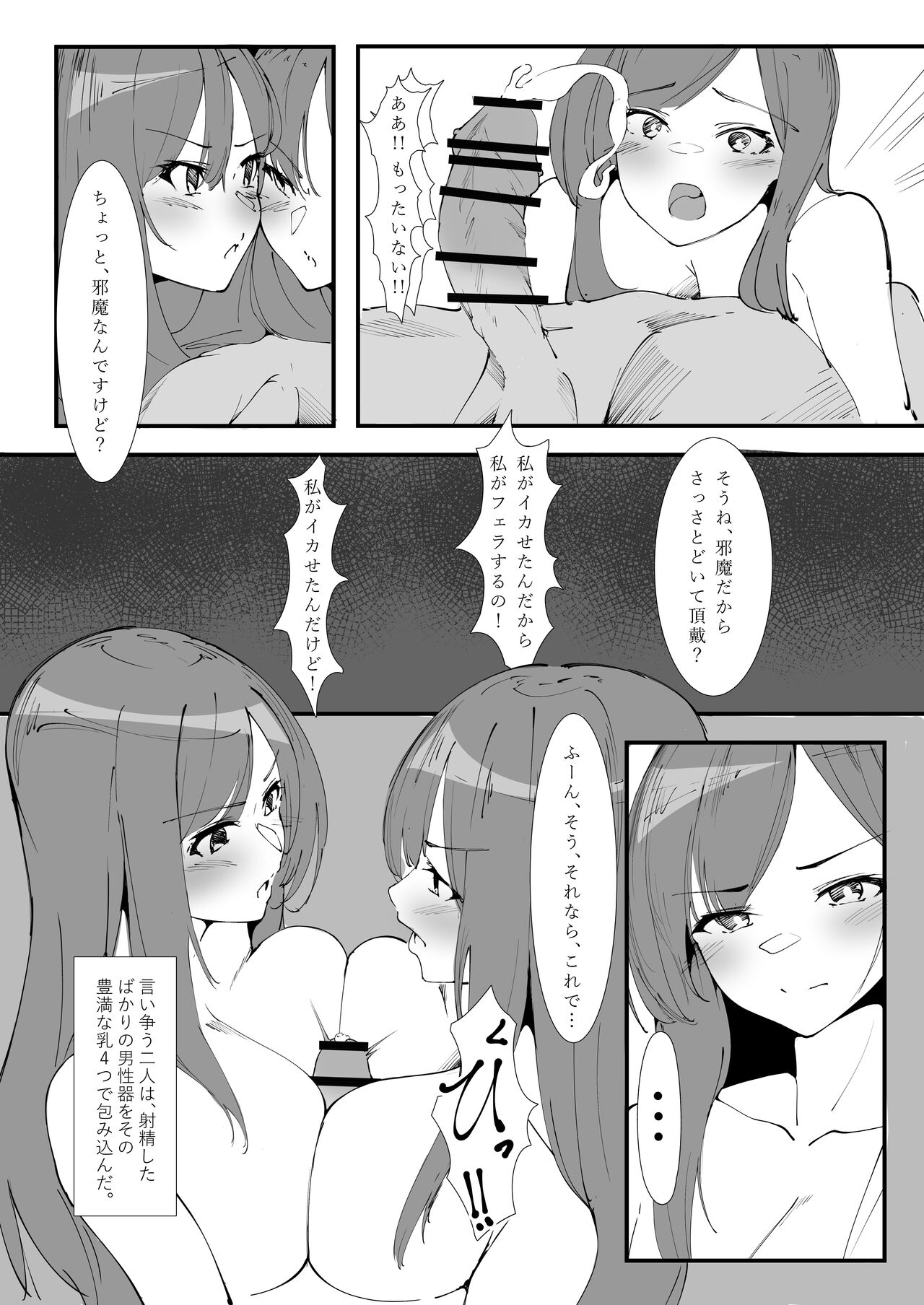 Toaru Couple no  Bunretsu Nichijou page 12 full