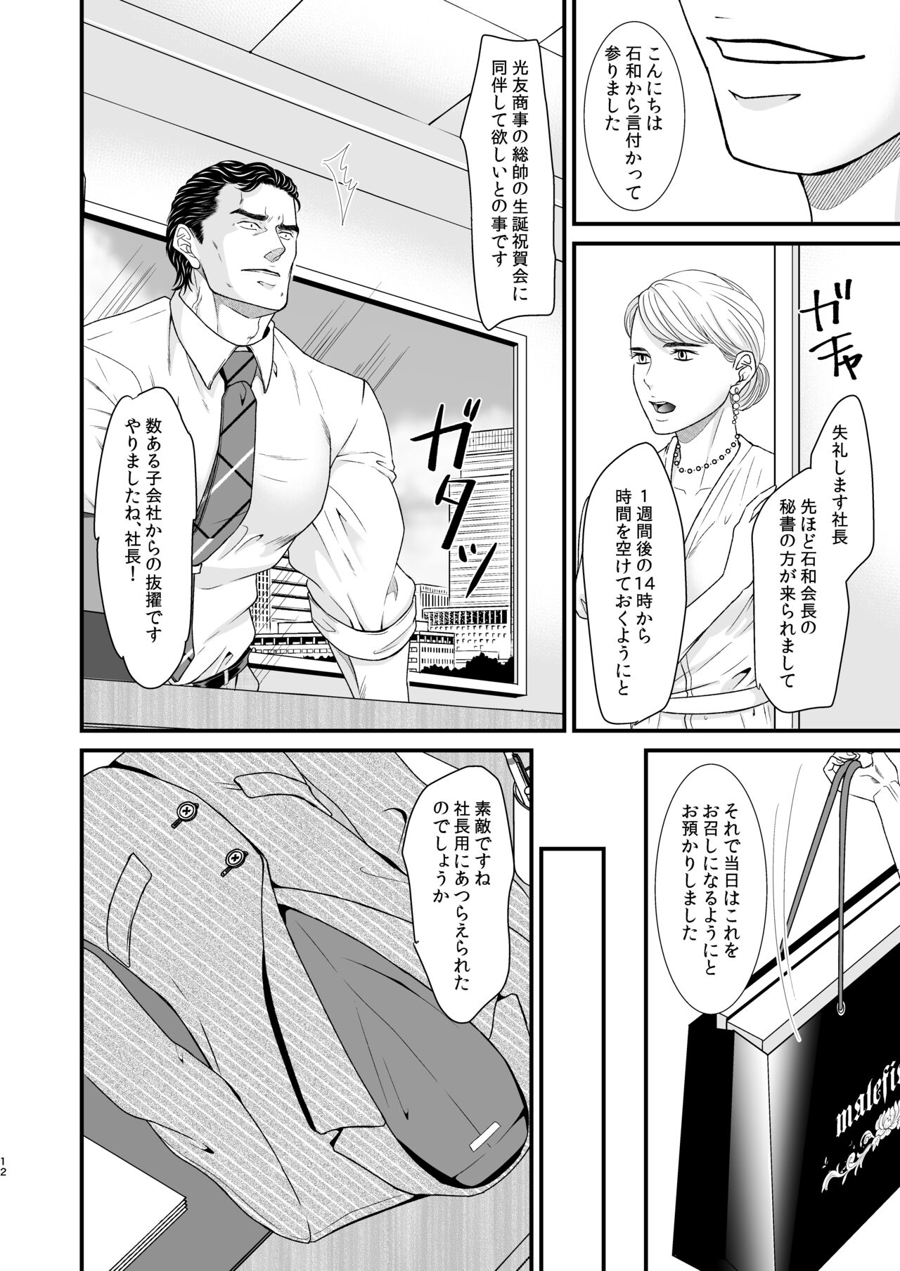 Confusion page 11 full