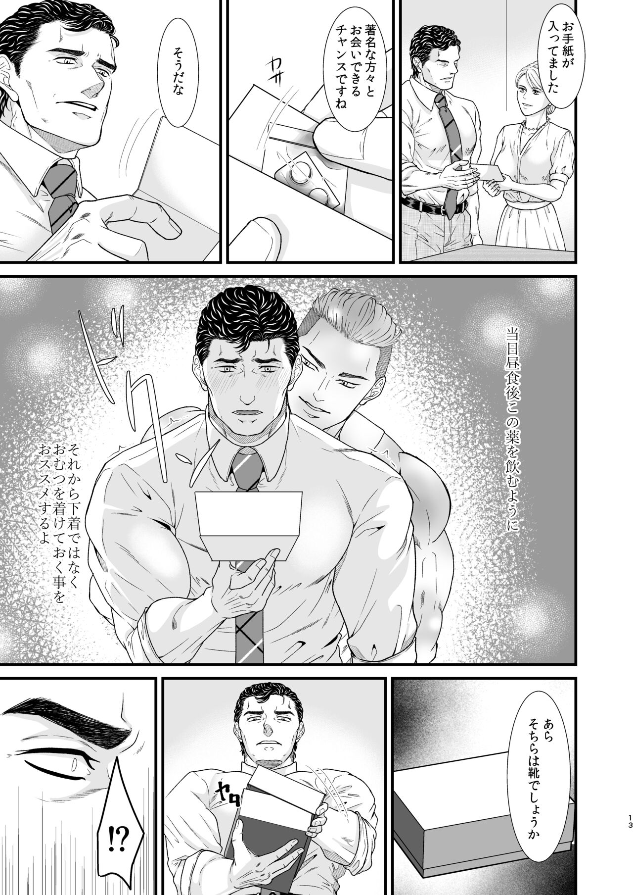 Confusion page 12 full