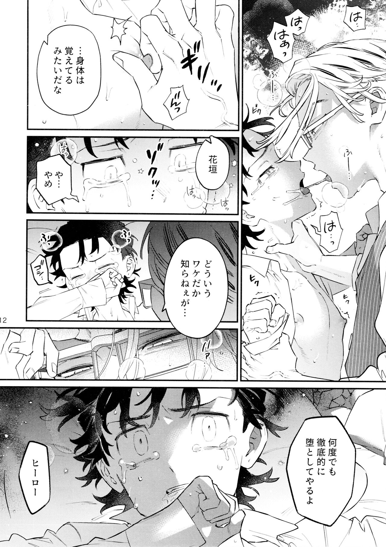 ROOSTER page 12 full