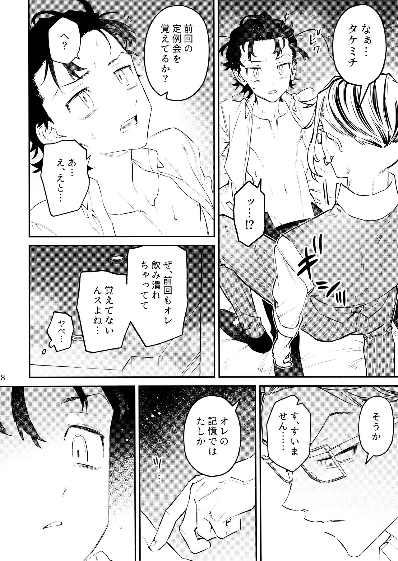 ROOSTER page 8 full