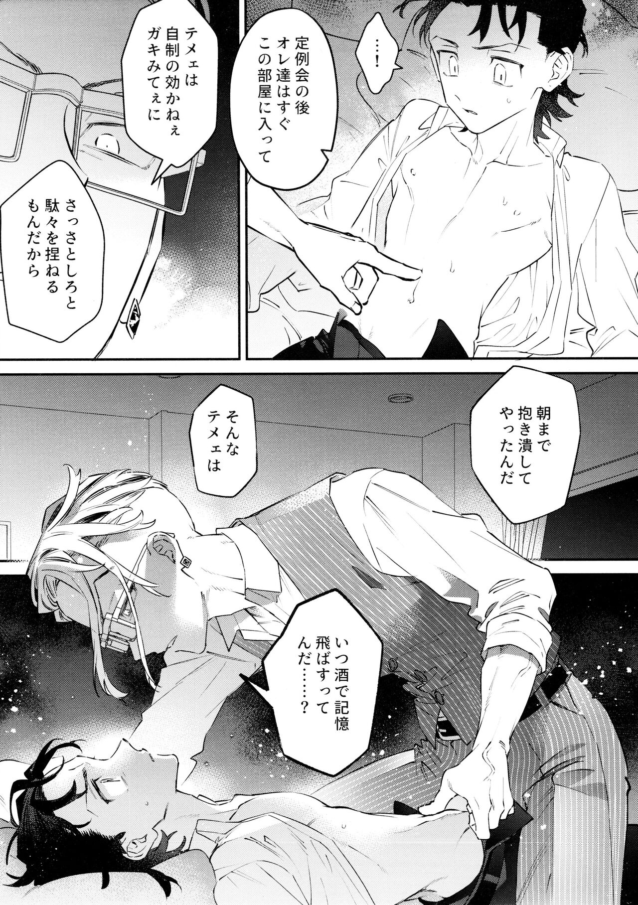 ROOSTER page 9 full