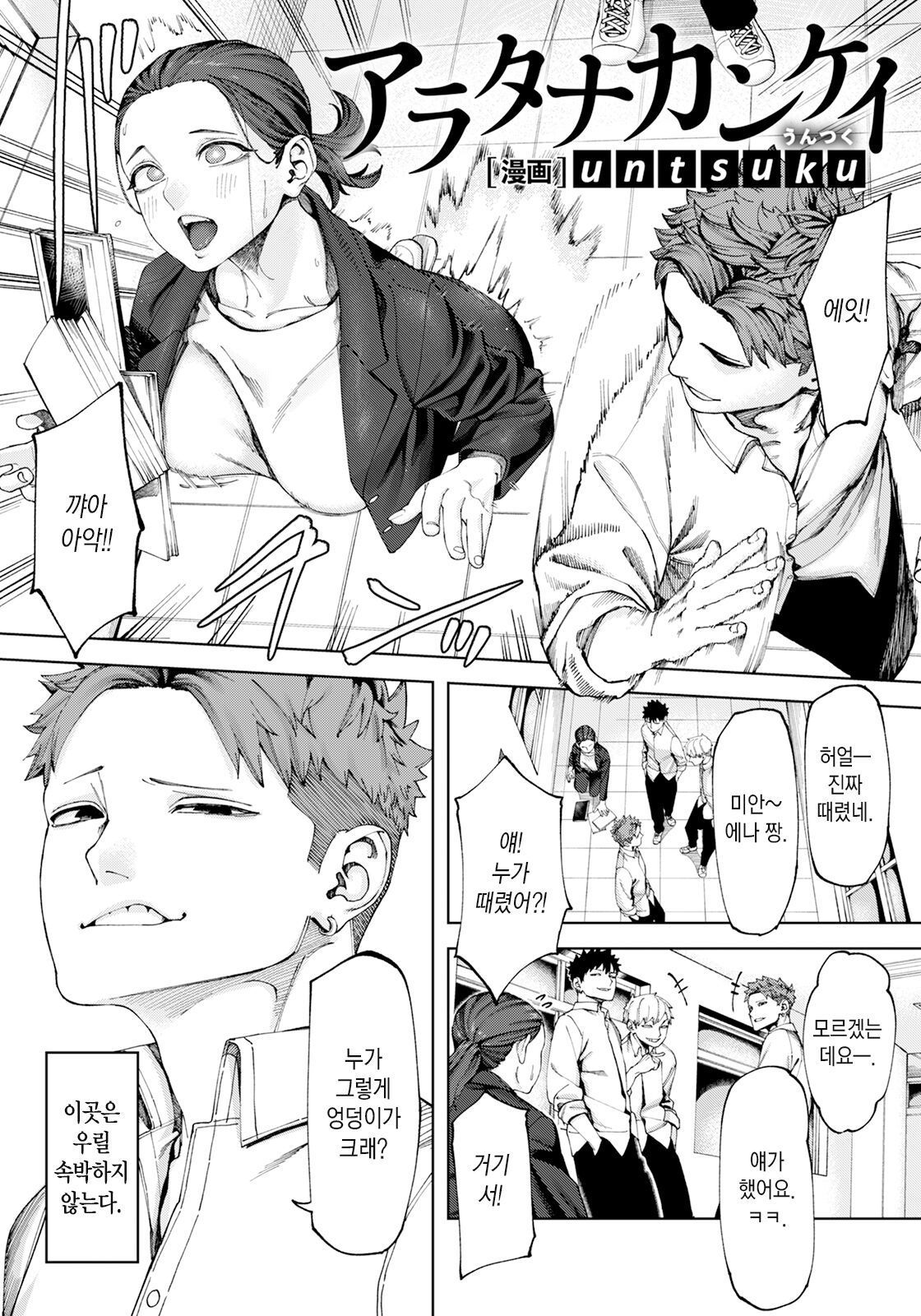 Arata na Kankei | 새로운 관계 page 2 full