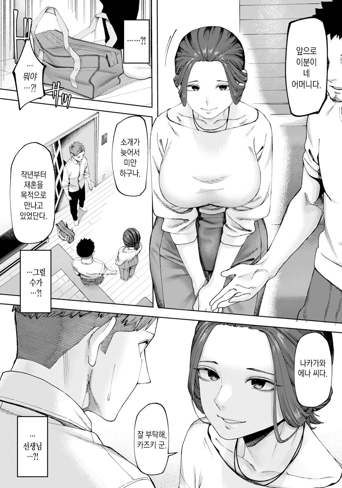 Arata na Kankei | 새로운 관계 page 4 full