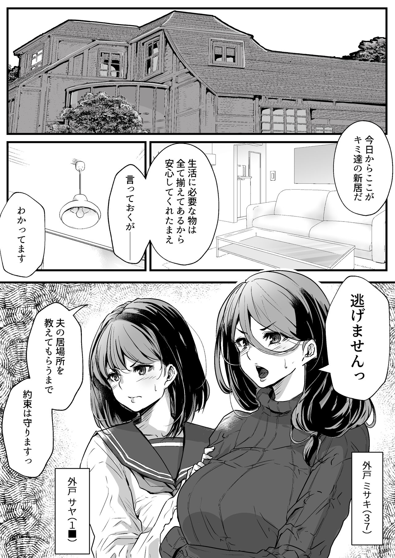 Anta no Oyakodon Umakatta yo. ~Danna Damashite Shakkinku ni Shi Yome mo Musume mo, Tsuide ni Kaisha mo Subete Ubatte Yatta~ page 2 full