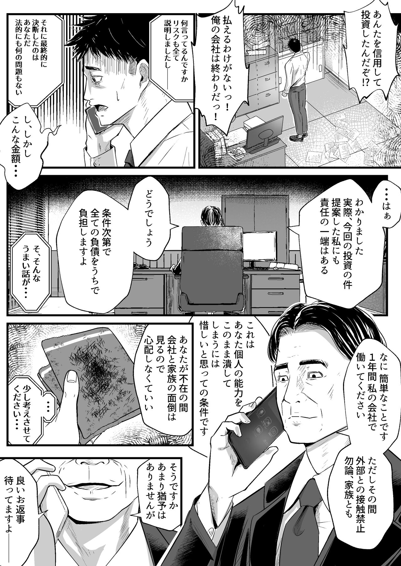 Anta no Oyakodon Umakatta yo. ~Danna Damashite Shakkinku ni Shi Yome mo Musume mo, Tsuide ni Kaisha mo Subete Ubatte Yatta~ page 4 full