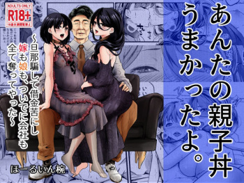 [Hole in One] Anta no Oyakodon Umakatta yo. ~Danna Damashite Shakkinku ni Shi Yome mo Musume mo, Tsuide ni Kaisha mo Subete Ubatte Yatta~ cover