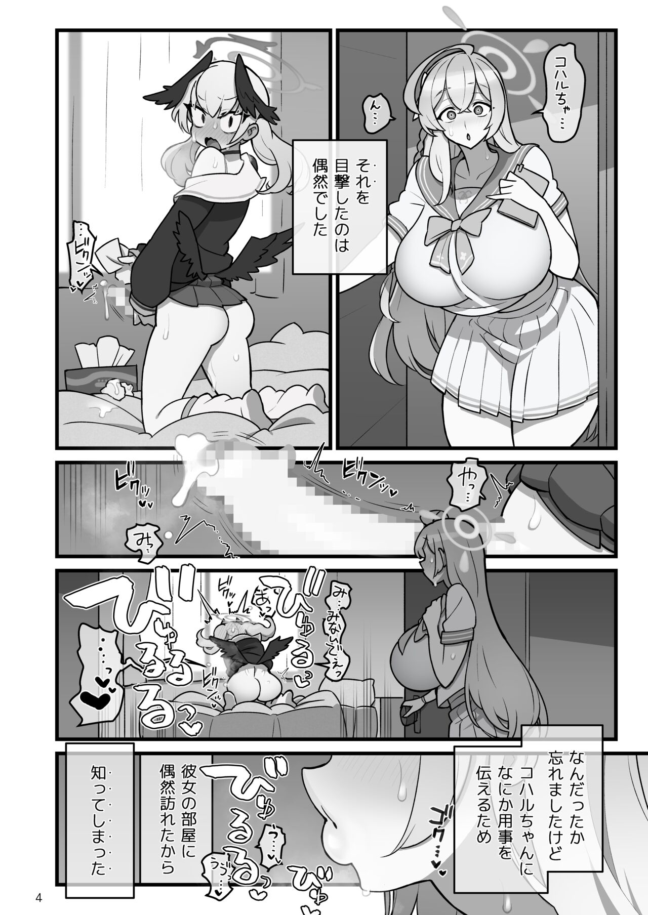 Koharufutanaru page 5 full