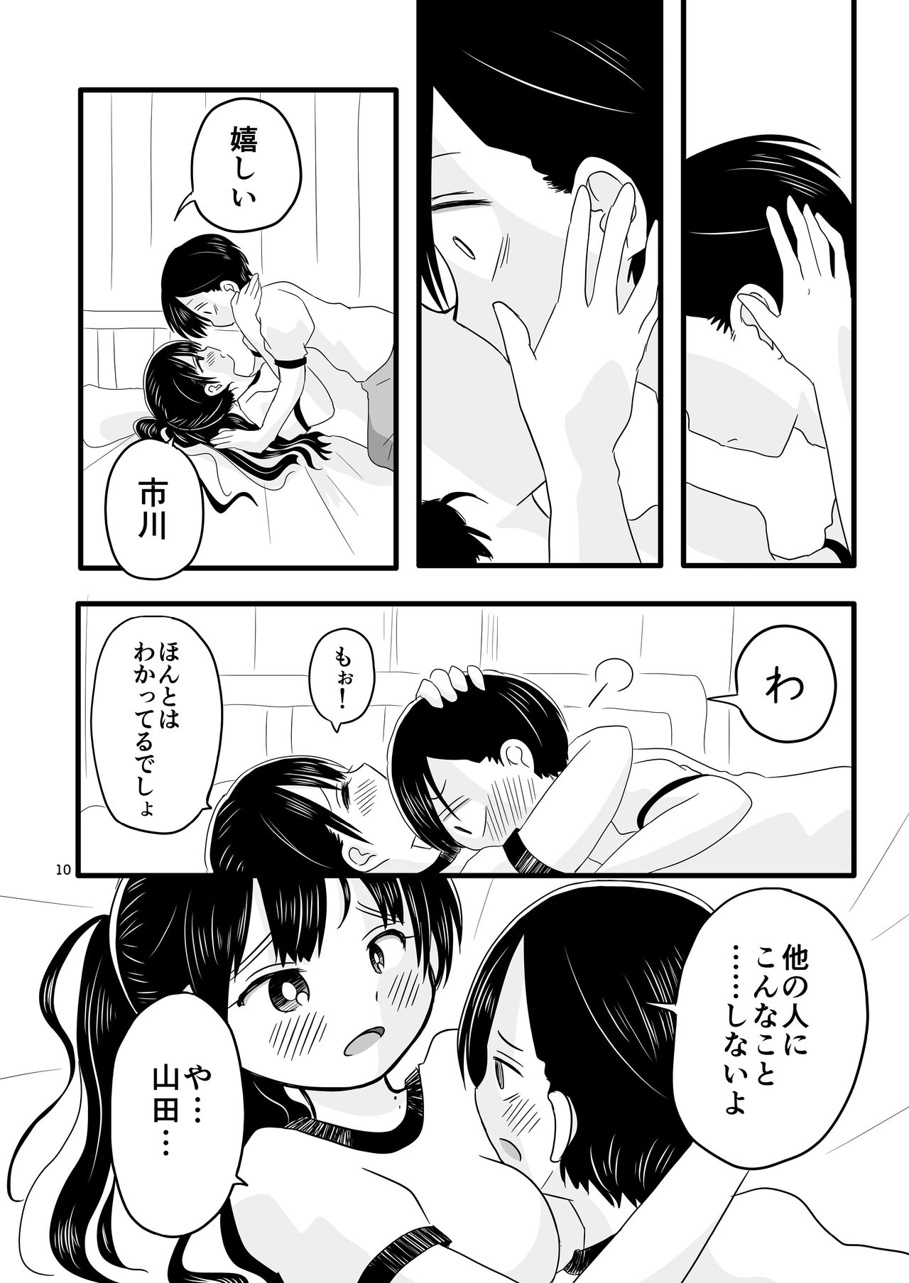Bokura no  Kokoro no Genkai  o Koeta Nanika page 11 full