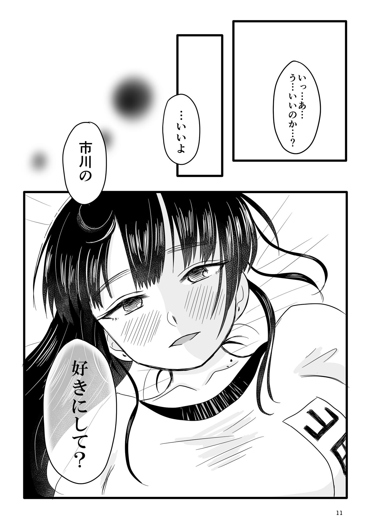 Bokura no  Kokoro no Genkai  o Koeta Nanika page 12 full