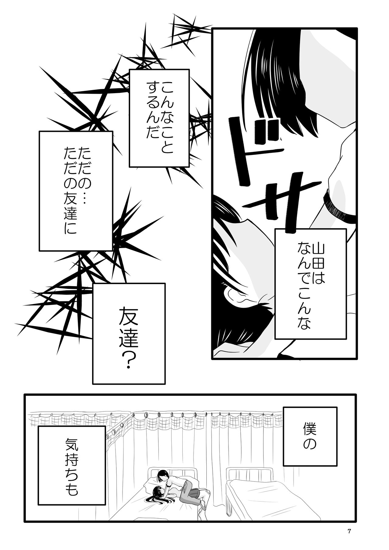 Bokura no  Kokoro no Genkai  o Koeta Nanika page 8 full
