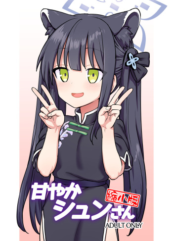 [110-GROOVE (Itou Yuuji)] Amayaka Shun-san Shukushou Han (Blue Archive) [Digital] cover