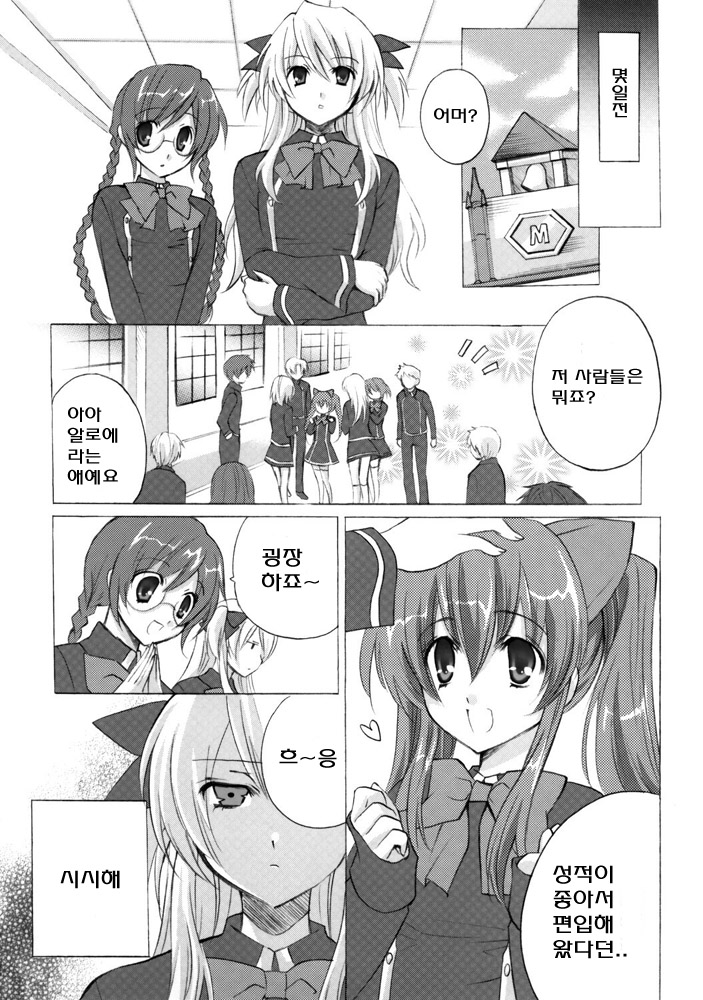 Koi no Pythagoras | 사랑의 피타고라스 page 3 full