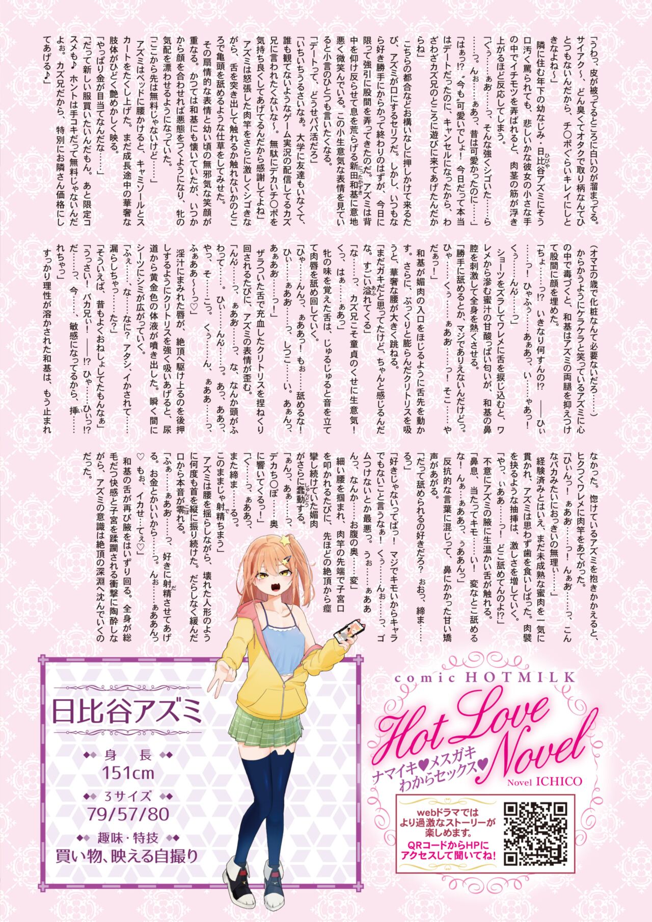 COMIC HOTMILK 2024-02 page 11 full