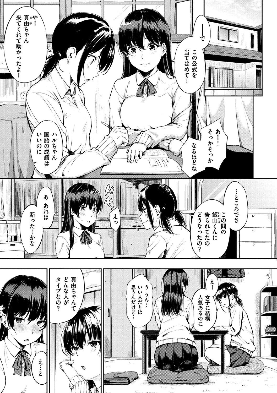 Oyatsu no Jikan + 8P Leaflet page 12 full