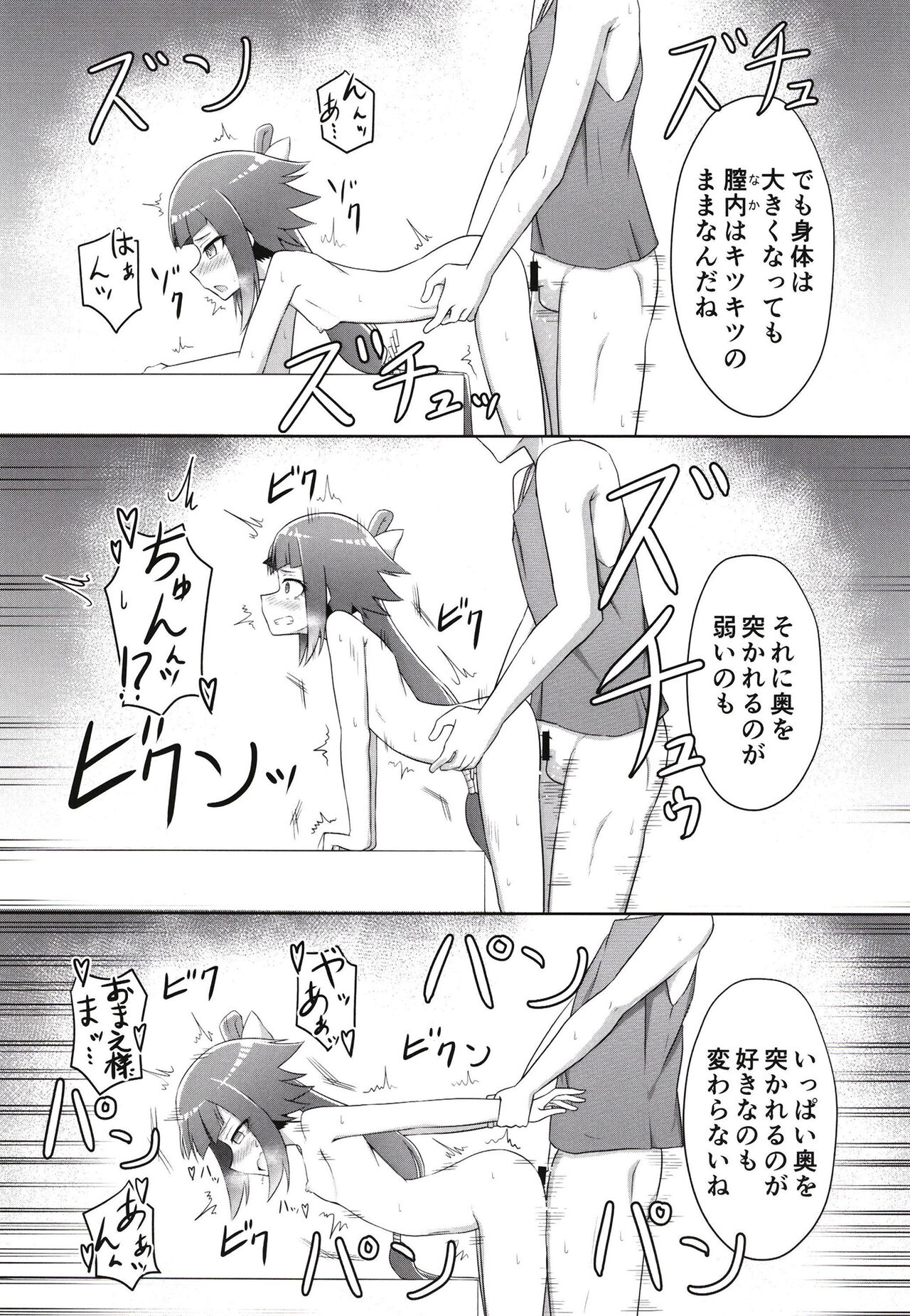 Benisuzume no Ai no Su page 11 full