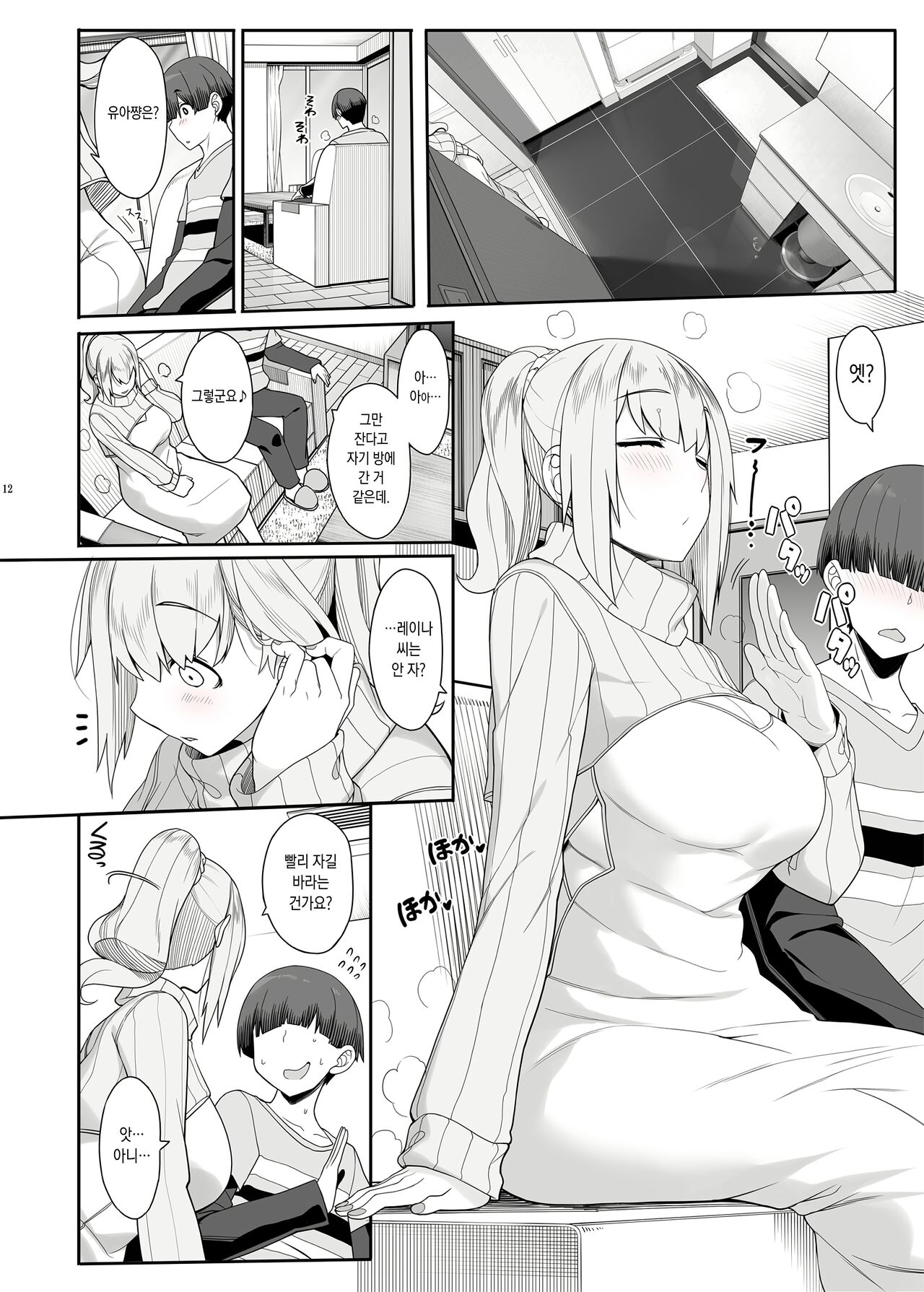 Wake Ari Josei wa Yoru no Ecchi de Shirokuro Tsuketai | 사정 있는 여자는 밤의 섹스로 흑백을 가릴래 page 11 full