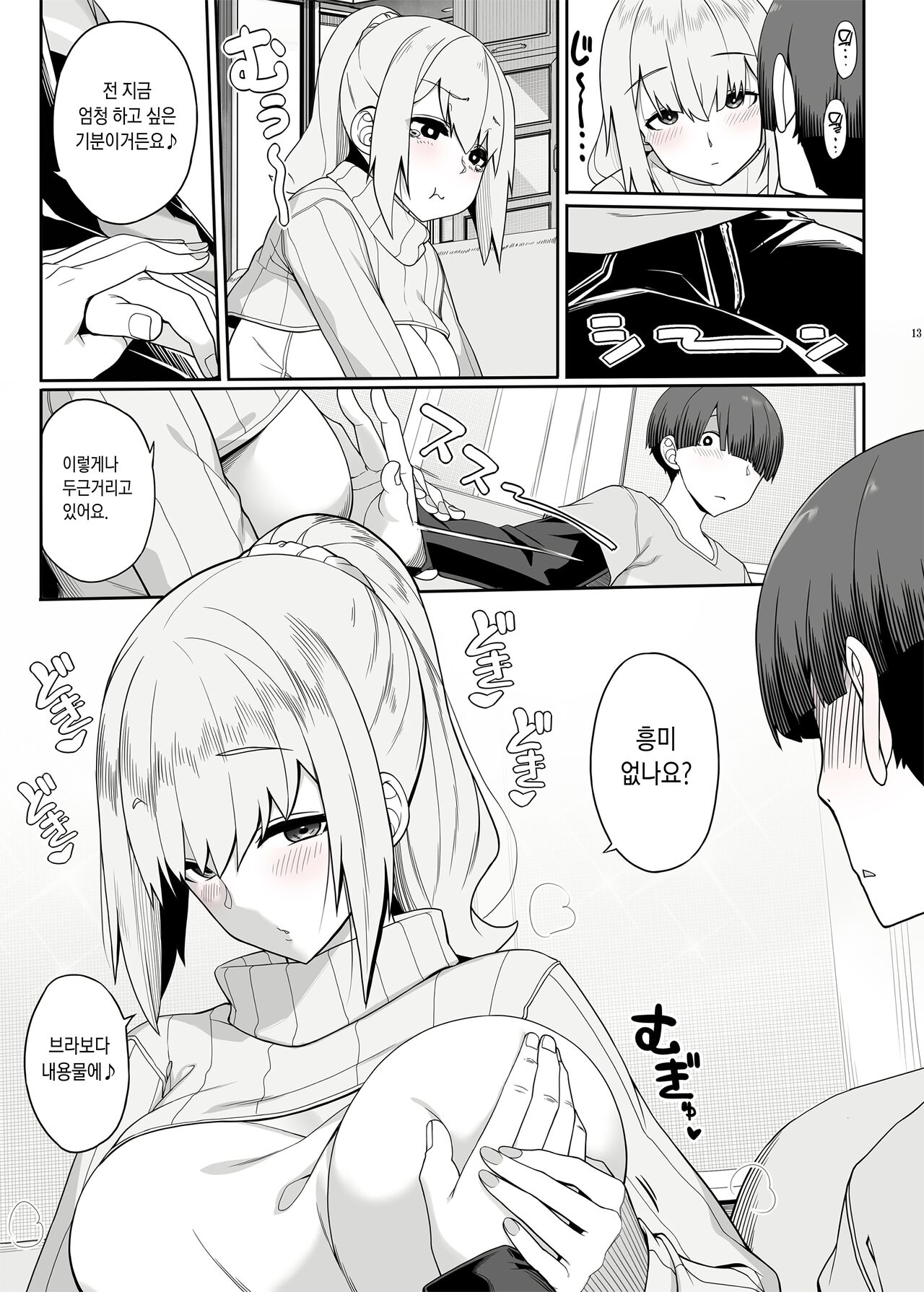 Wake Ari Josei wa Yoru no Ecchi de Shirokuro Tsuketai | 사정 있는 여자는 밤의 섹스로 흑백을 가릴래 page 12 full