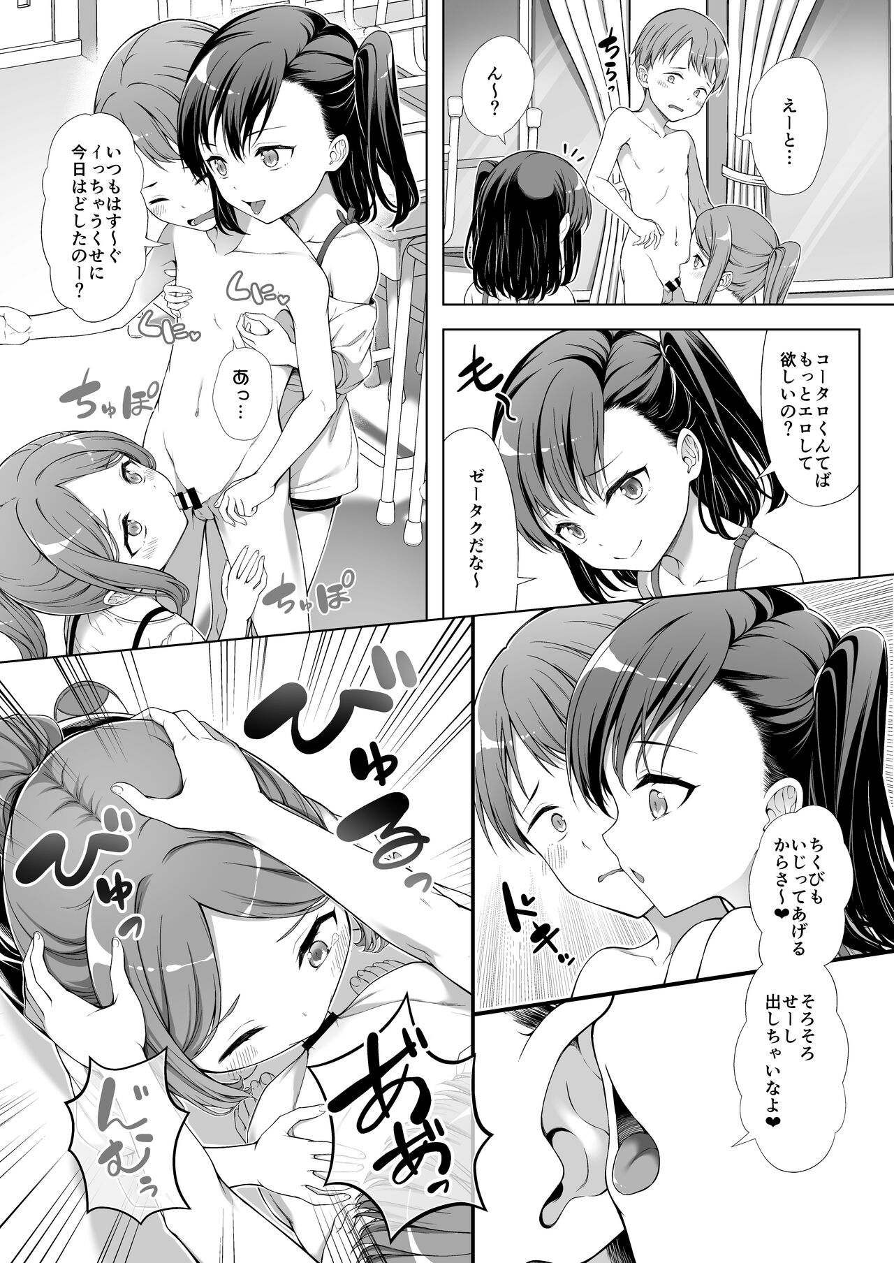 Kainushi Daare da? 2 page 12 full
