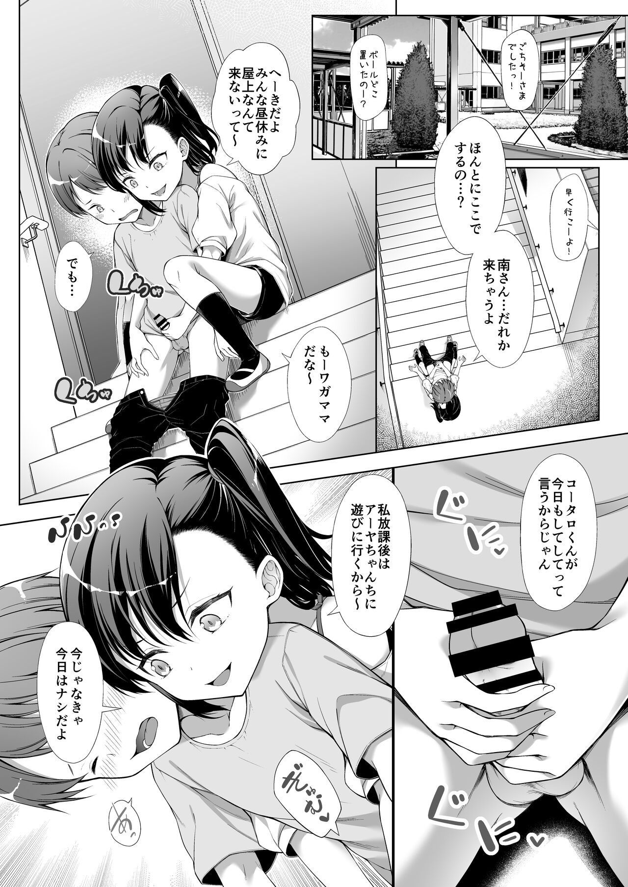 Kainushi Daare da? 2 page 5 full