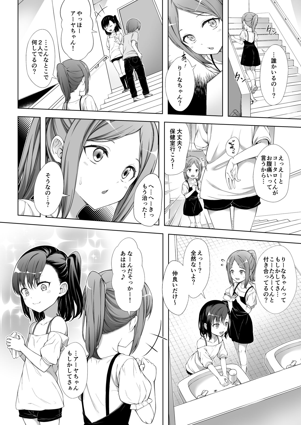 Kainushi Daare da? 2 page 7 full