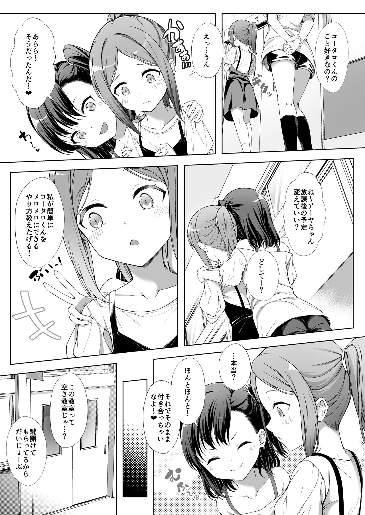 Kainushi Daare da? 2 page 8 full