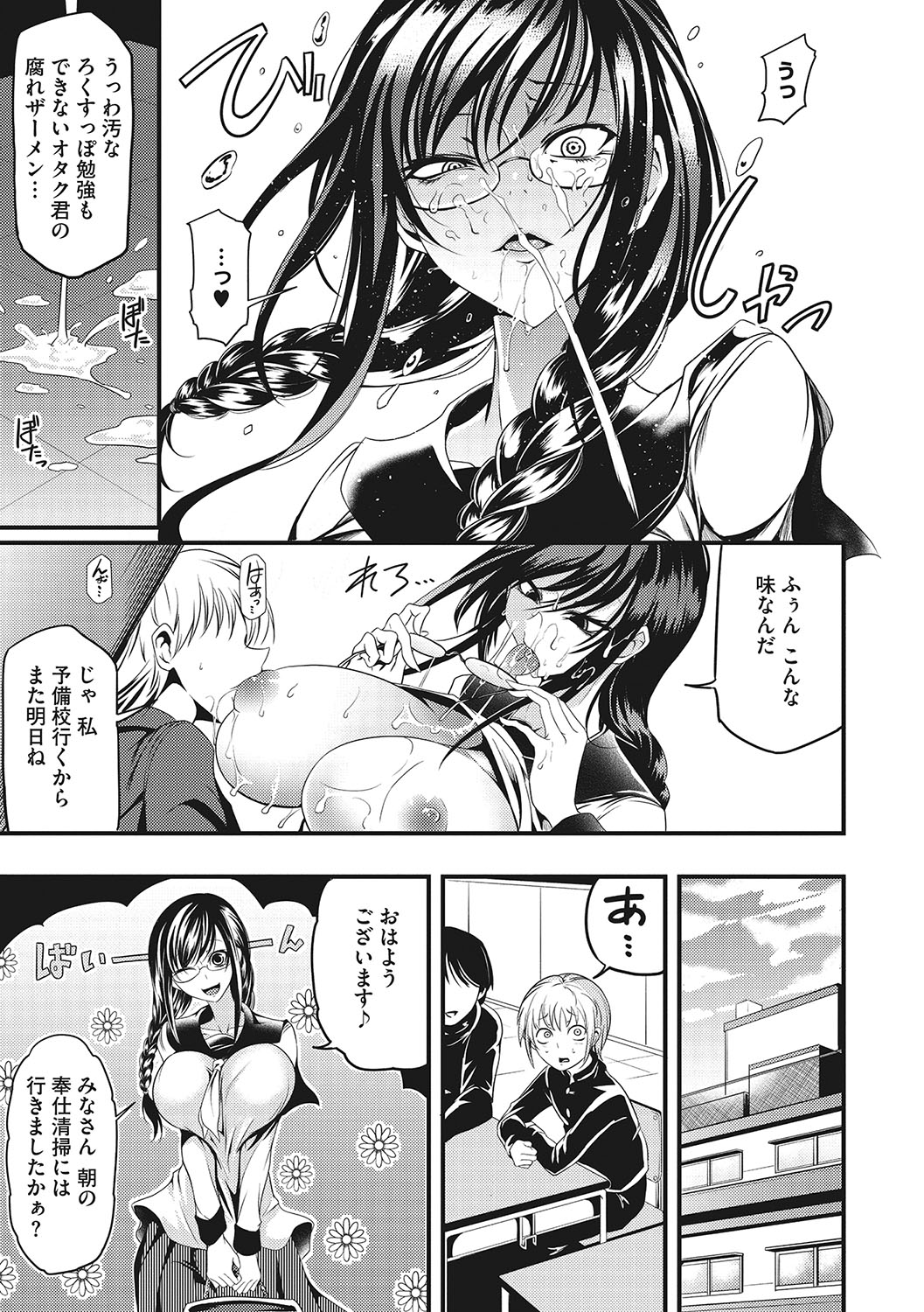 Sanpai Shoujo page 10 full