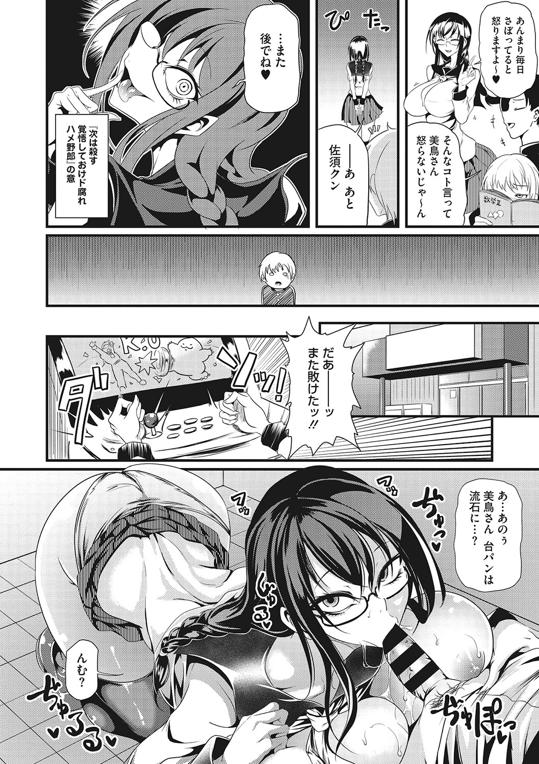 Sanpai Shoujo page 11 full