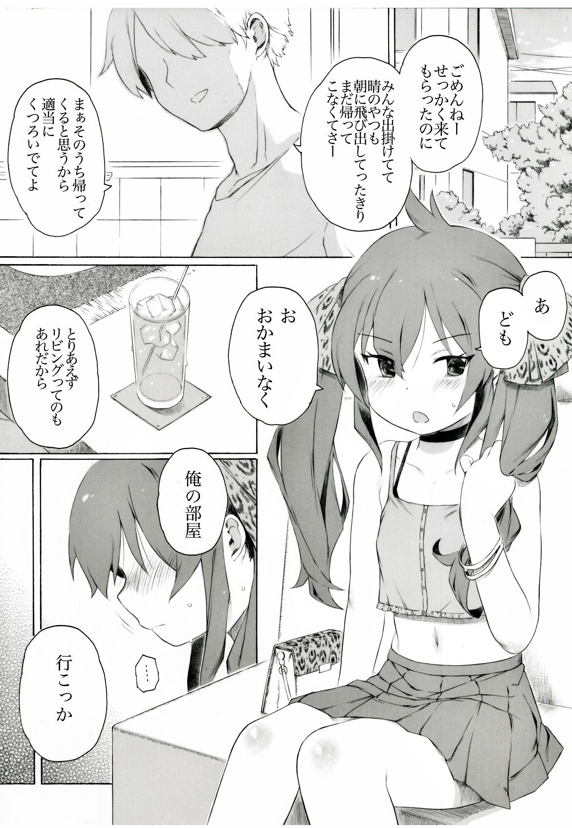 Matoba-san ga Yuuki-ke ni Chokuchoku Iribitatteiruyou Desu page 1 full