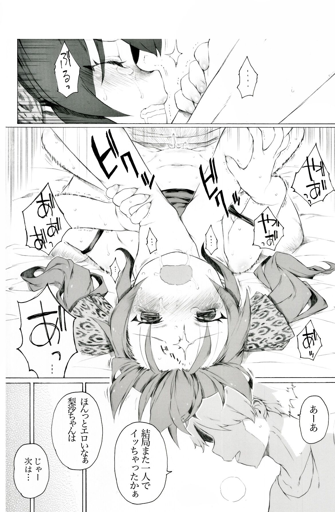 Matoba-san ga Yuuki-ke ni Chokuchoku Iribitatteiruyou Desu page 8 full