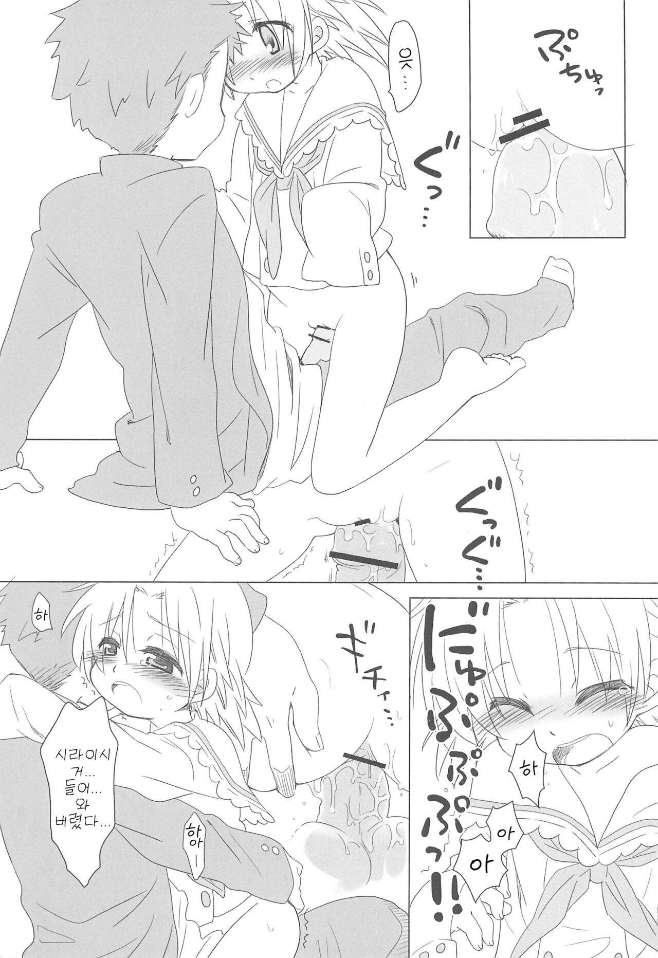 Akira-tama 2 | 아키라님2 page 11 full