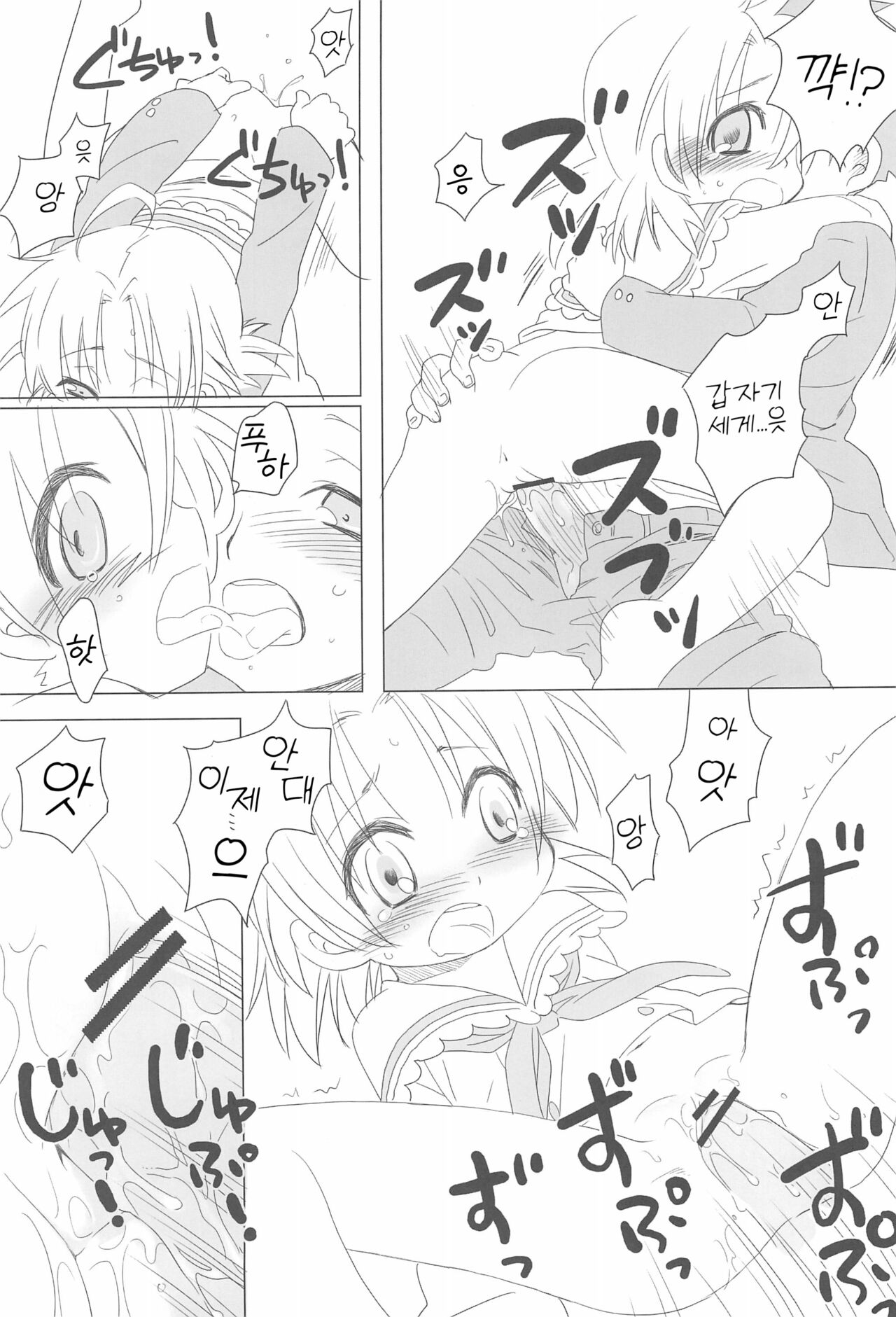 Akira-tama 2 | 아키라님2 page 12 full