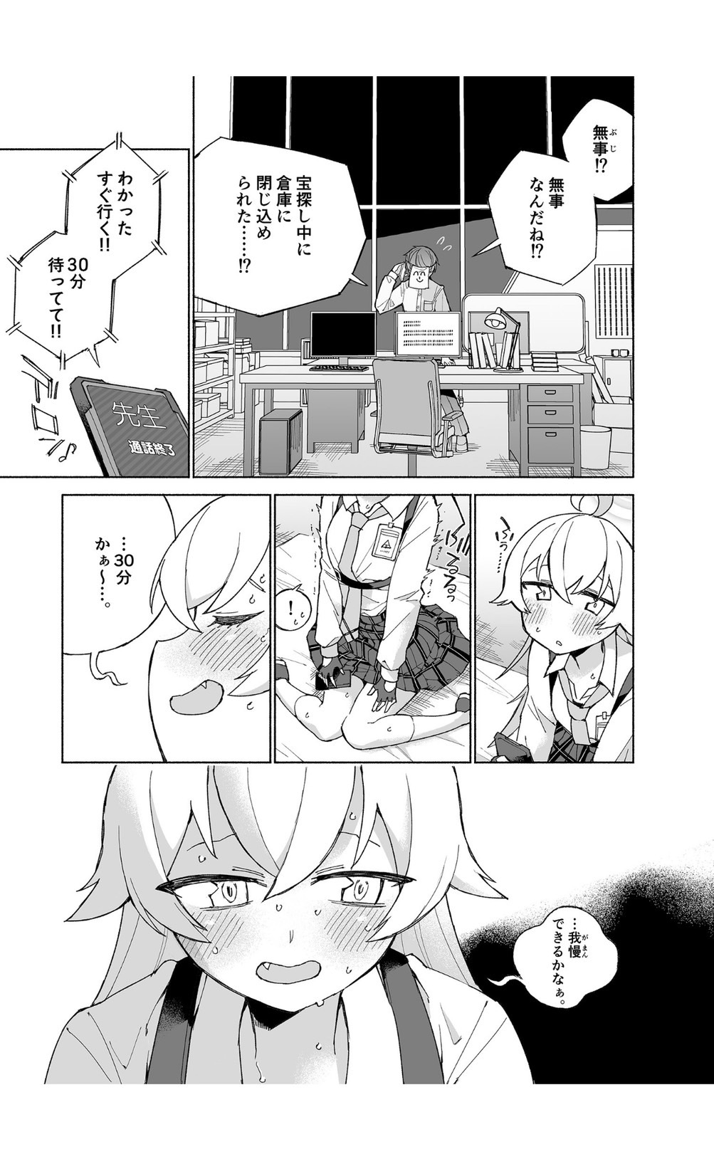 Toraware no  Hoshino page 7 full