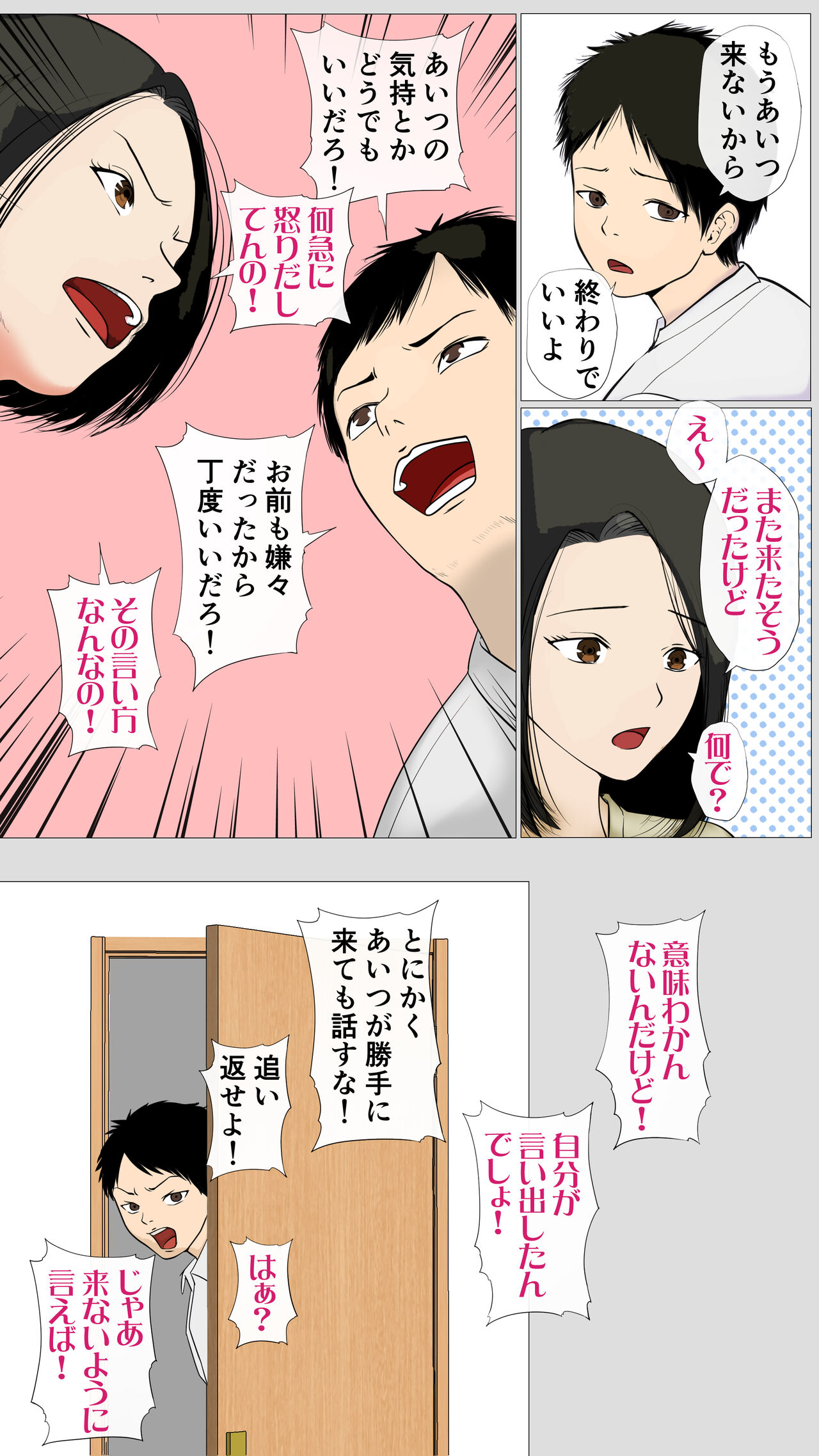 Oniyome to Rugger Man Doutei ~Kouhen~ page 2 full