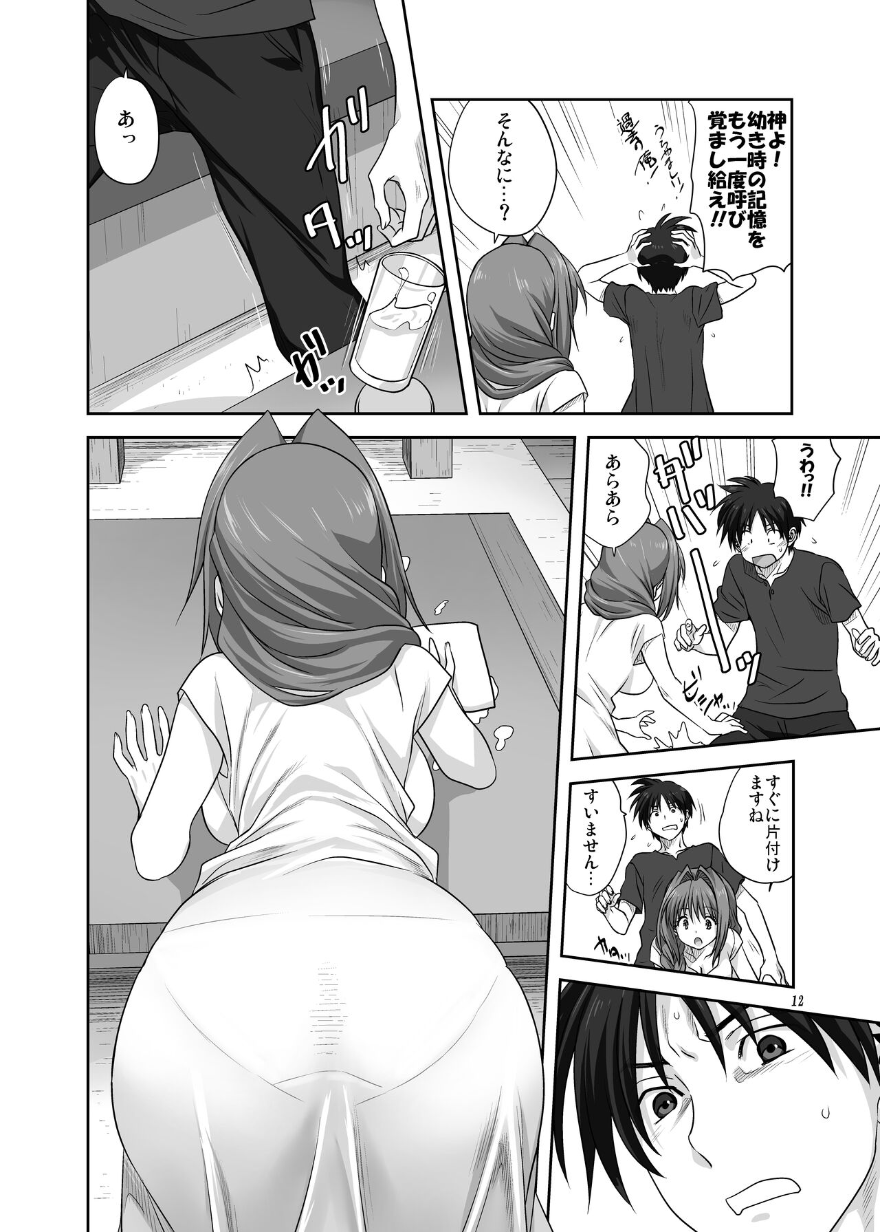 Akiko-san to Issho 29 page 11 full