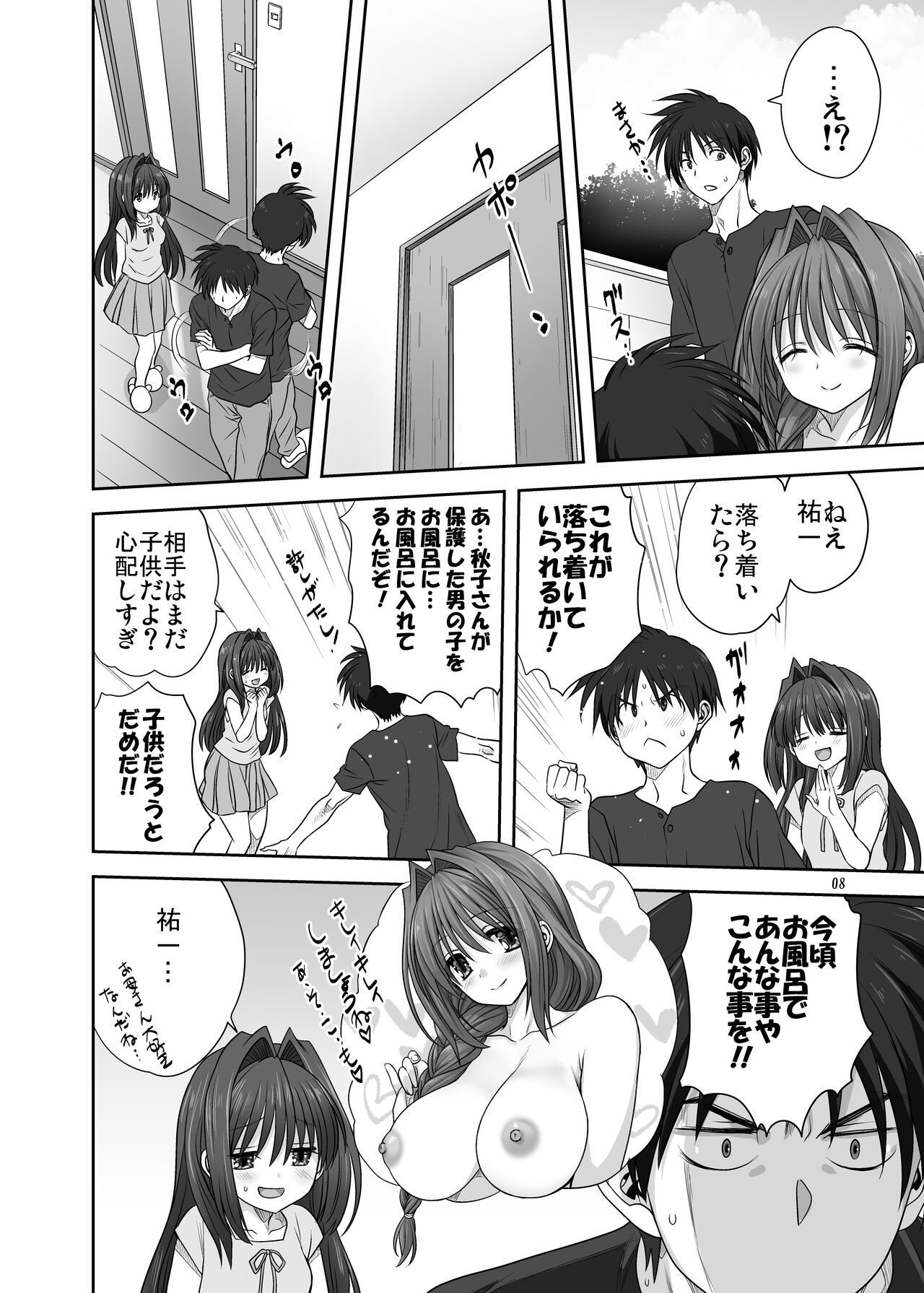 Akiko-san to Issho 29 page 7 full