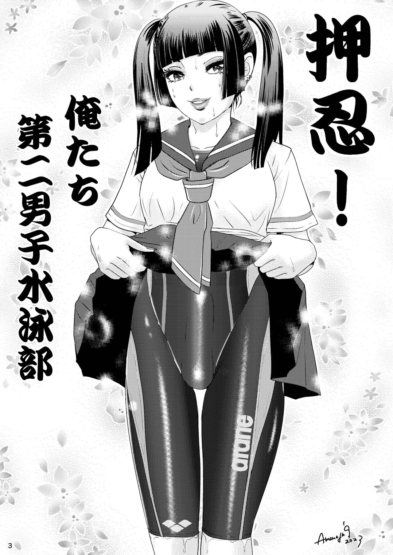 BEHAVIOUR+25 ～押忍!俺たち第二男子水泳部!～ page 4 full