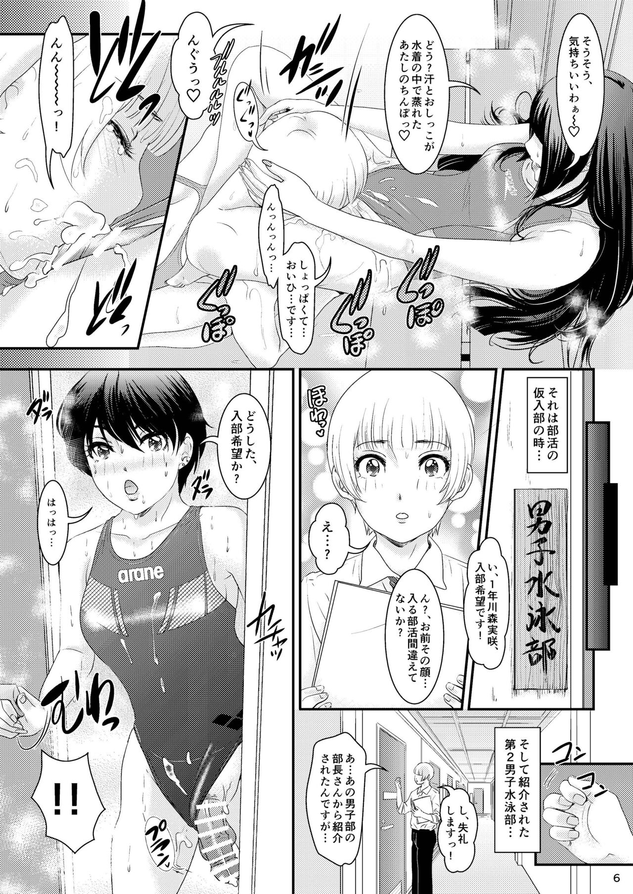 BEHAVIOUR+25 ～押忍!俺たち第二男子水泳部!～ page 7 full