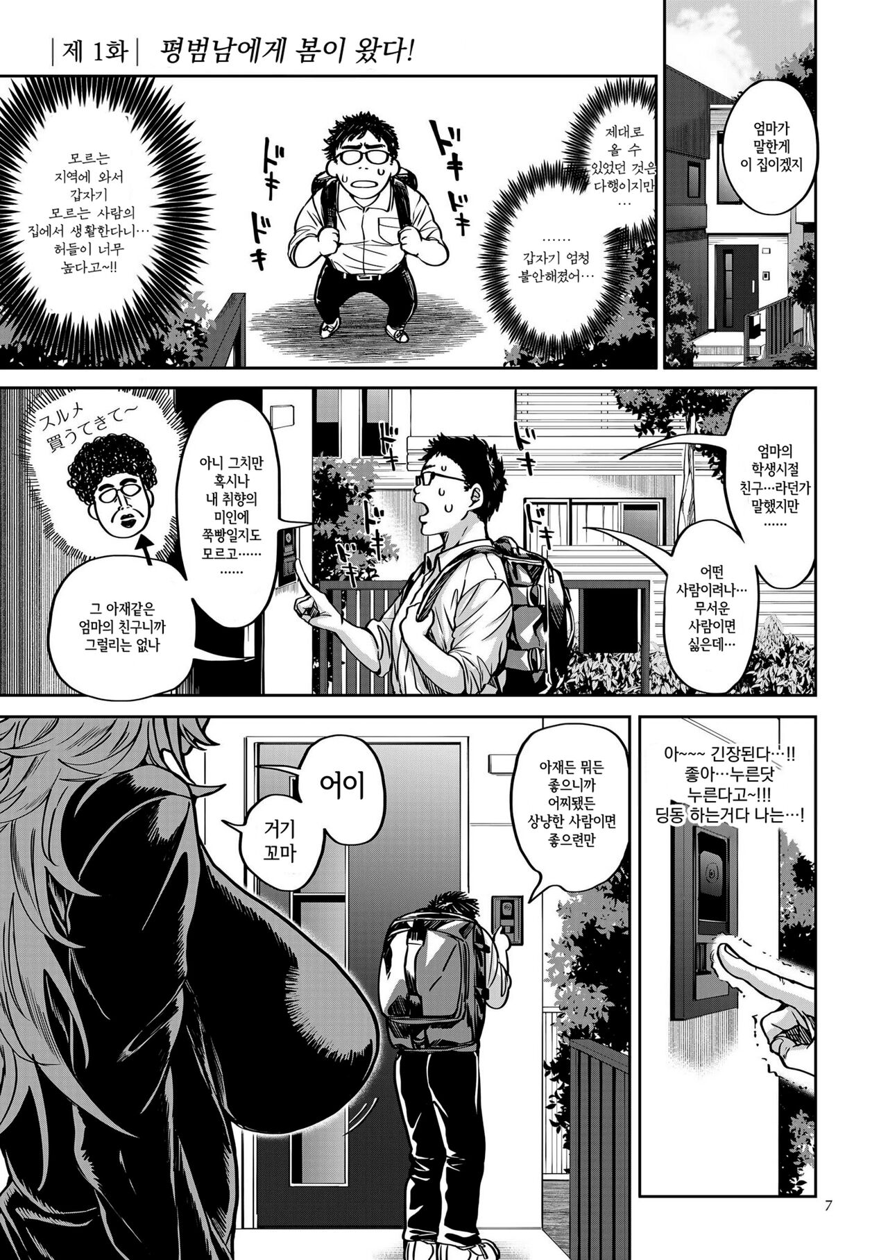 Shunkashuutou Harem Tengoku Ch.1 page 7 full