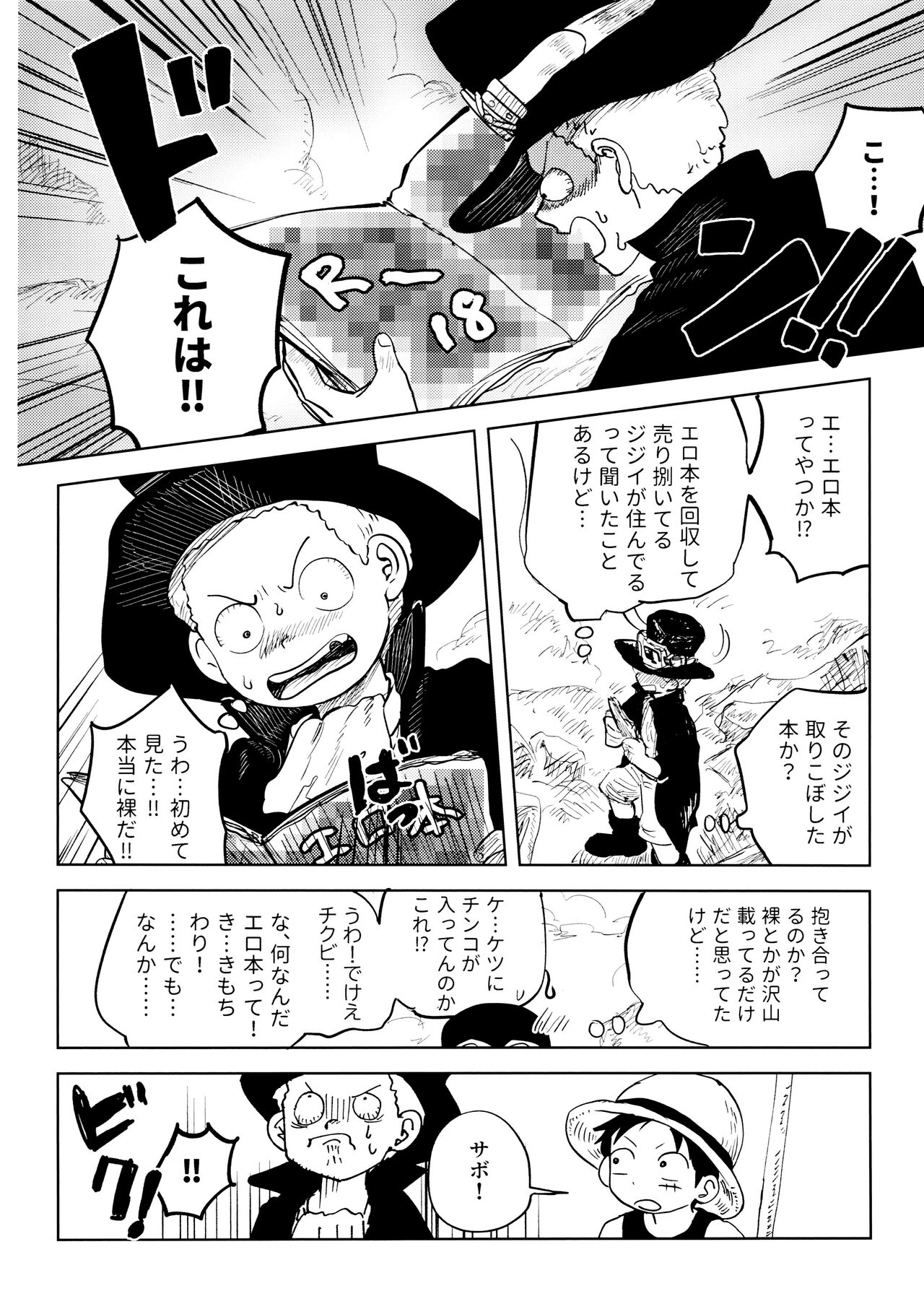 Himitsu no Korubo Yama page 5 full