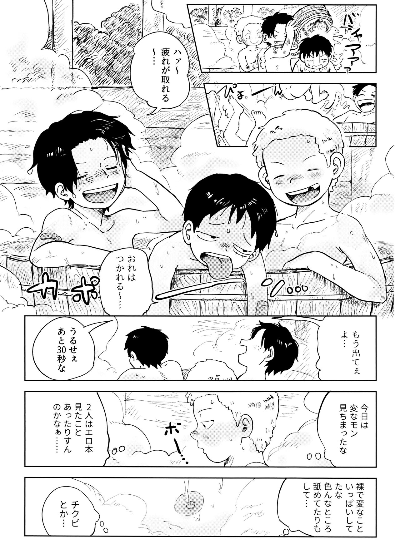 Himitsu no Korubo Yama page 8 full