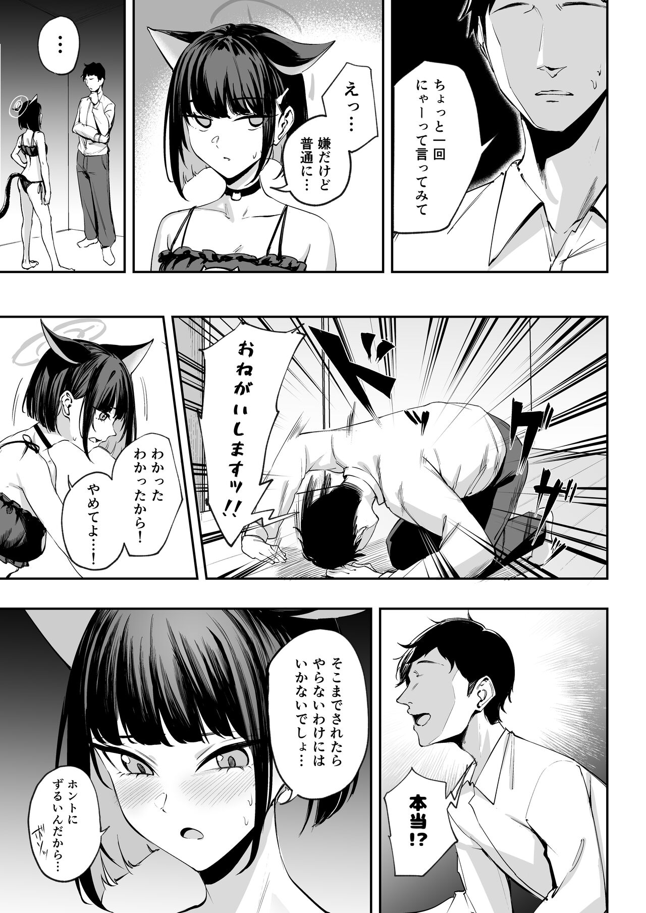Kazusa wa Neko de Aru? page 5 full