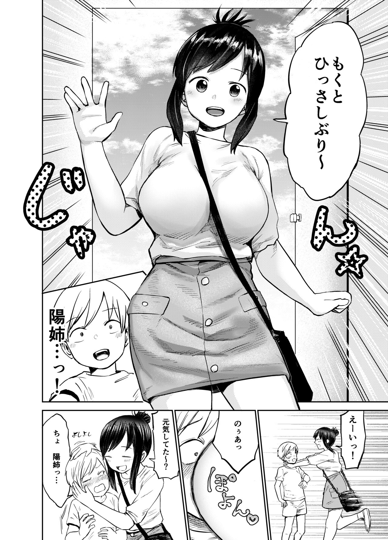 あの時ヤりたかった〜やりたいこと全部やった上で童貞卒業〜 page 11 full