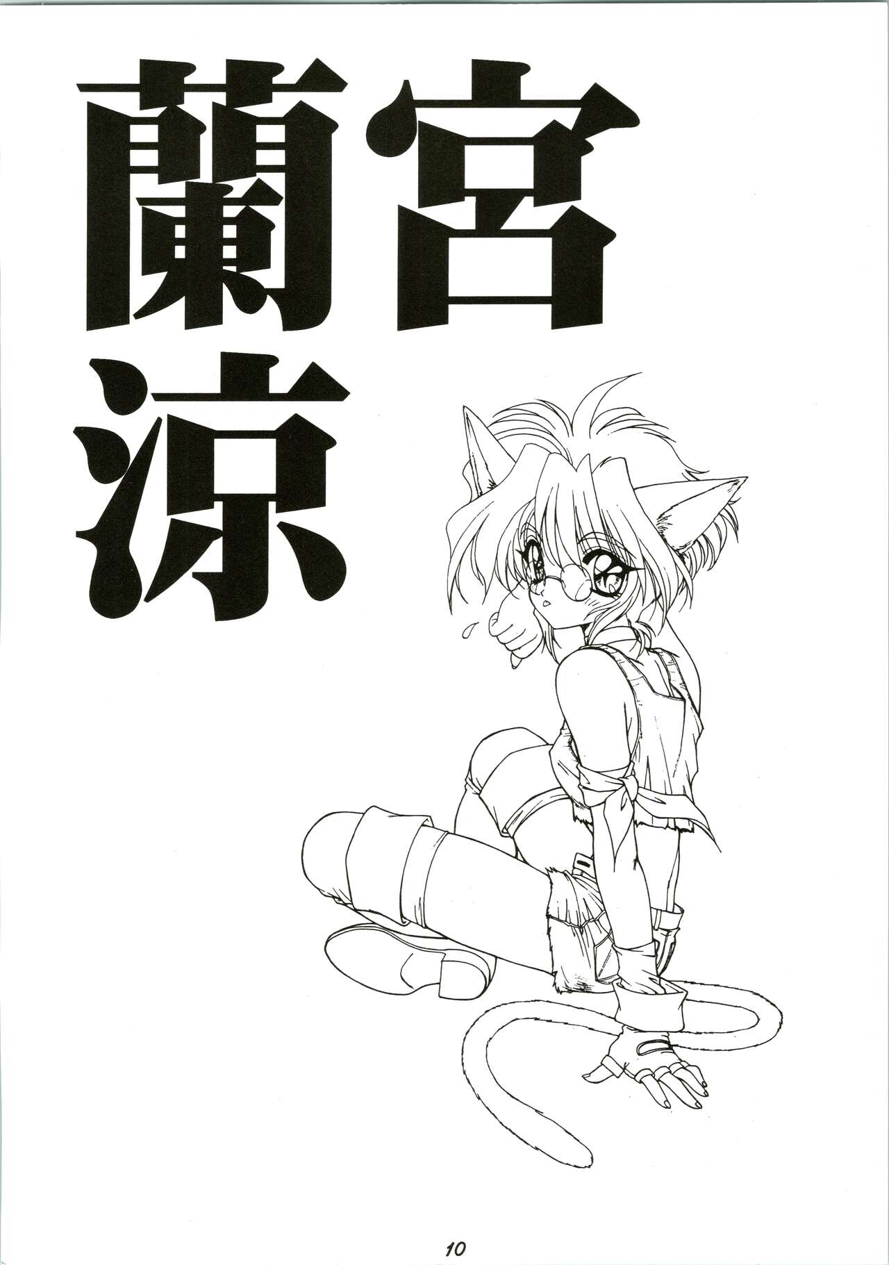 Random Kaiga Soshiki Kaoru Seigyo page 10 full