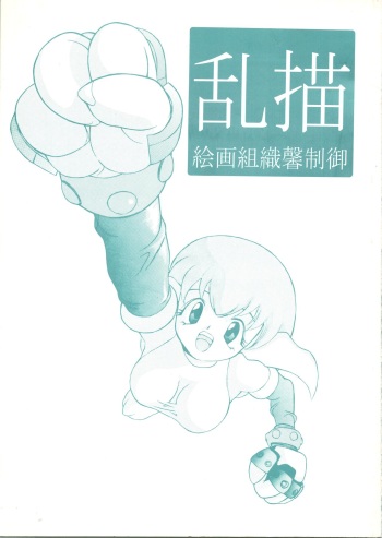 [KAORU SYSTEM (Various)] Random Kaiga Soshiki Kaoru Seigyo (Tobe Isami, Nurse Angel Ririka SOS, Galaxy Fight) cover